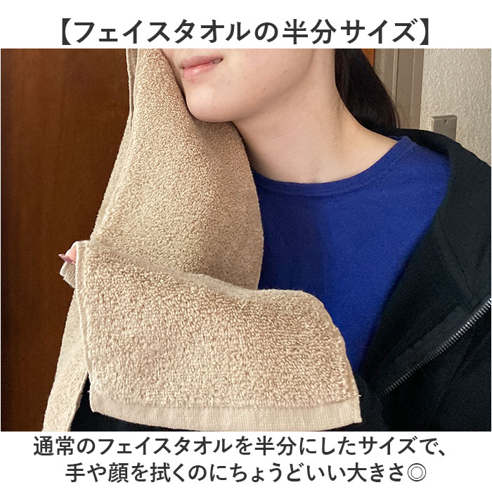 フェイスタオル スリム 通販 タオル フェイス 半分サイズ 半分こタオル スリムタオル ハーフサイズ シンプル 無地 長方形 ハンドタオル 小さめ 吸水 |  | 06