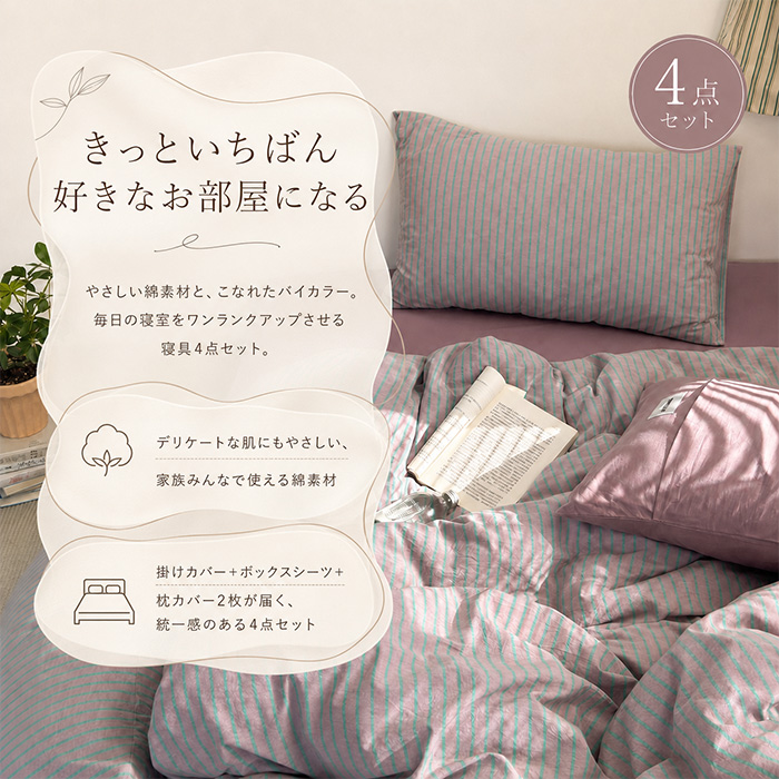 ボックスシーツ ワイドダブル 4点セット 通販 布団カバーセット 布団カバー 寝具カバーセット 寝具 カバー 枕カバー ピローケース ボックスシーツ | BACKYARD FAMILY | 06