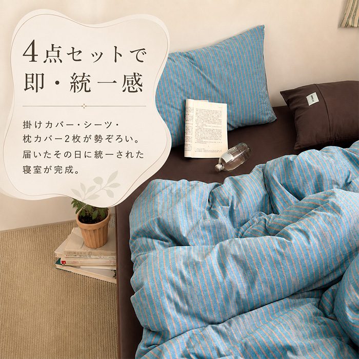 ボックスシーツ ワイドダブル 4点セット 通販 布団カバーセット 布団カバー 寝具カバーセット 寝具 カバー 枕カバー ピローケース ボックスシーツ | BACKYARD FAMILY | 08
