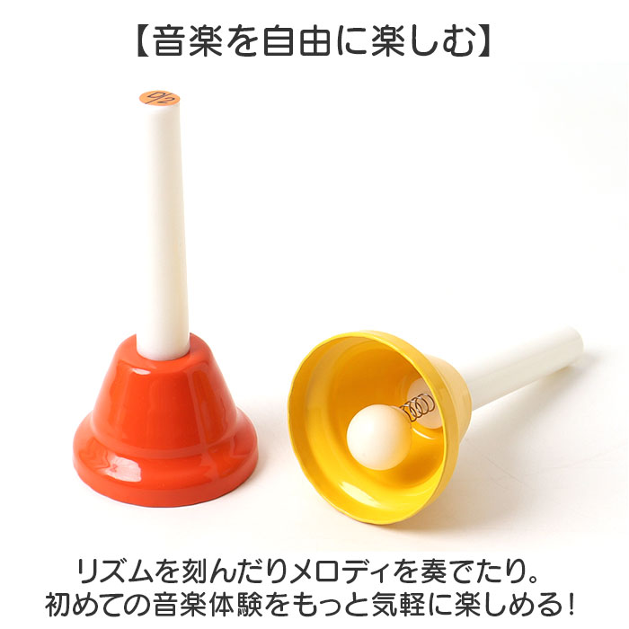 ハンドベル 楽器 通販 ミュージックベル 手振りベル ミニハンドベル ハンド ベル 8音 コールベル 手振鈴 おもちゃ パーティベル 発表会 学芸会 | BACKYARD FAMILY | 05