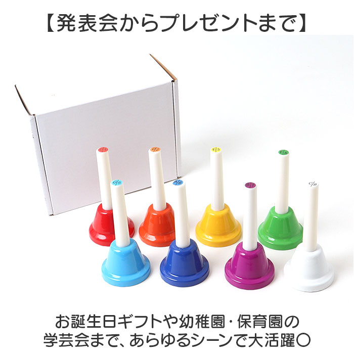 ハンドベル 楽器 通販 ミュージックベル 手振りベル ミニハンドベル ハンド ベル 8音 コールベル 手振鈴 おもちゃ パーティベル 発表会 学芸会 | BACKYARD FAMILY | 06
