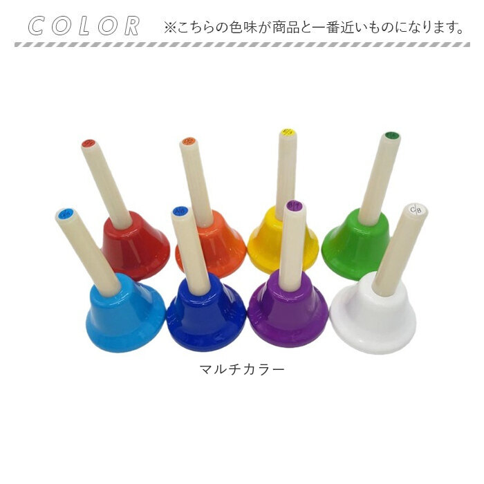 ハンドベル 楽器 通販 ミュージックベル 手振りベル ミニハンドベル ハンド ベル 8音 コールベル 手振鈴 おもちゃ パーティベル 発表会 学芸会 | BACKYARD FAMILY | 08