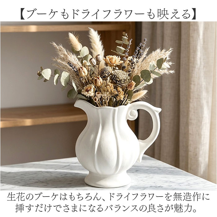 おしゃれ 花瓶 陶器 白 通販 フラワーベース 花器 小さめ 丸み ピッチャー型 ブーケ ドライフラワー 玄関 リビング レトロ かわいい おしゃれ | BACKYARD FAMILY | 04