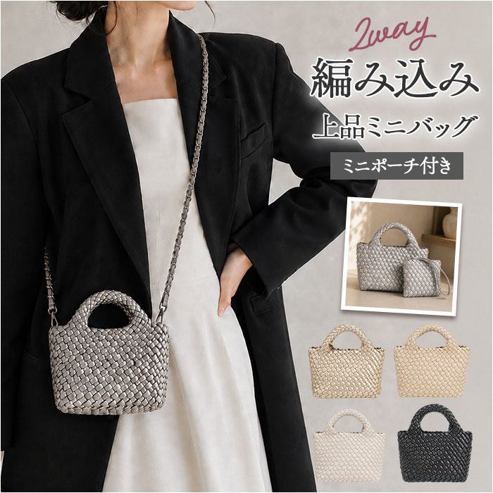 編み込み バッグ ショルダー 2way 通販 ハンドバッグ ショルダーバッグ ハンドバック ショルダーバック 斜めがけバッグ ミニバッグ 編みバッグ 編み込み | BACKYARD FAMILY