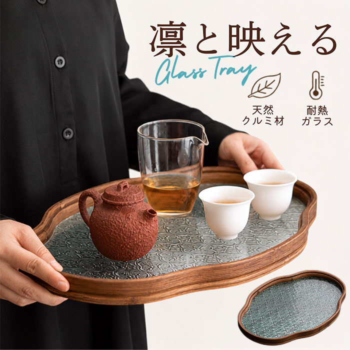 お盆 トレー おしゃれ ガラス 通販 おぼん トレイ 硝子 ガラストレイ ガラストレー ティートレイ カフェトレー カフェトレイ かわいい 雲型 お盆 | BACKYARD FAMILY