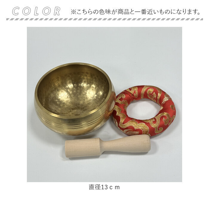 シンギングボウル セット 通販 シンギングボール 13cm ネパール 銅製 祈り サウンドヒーラー 楽器 空間レイアウト ミニ ヨガ 装飾品 シンギングボウル | BACKYARD FAMILY | 09