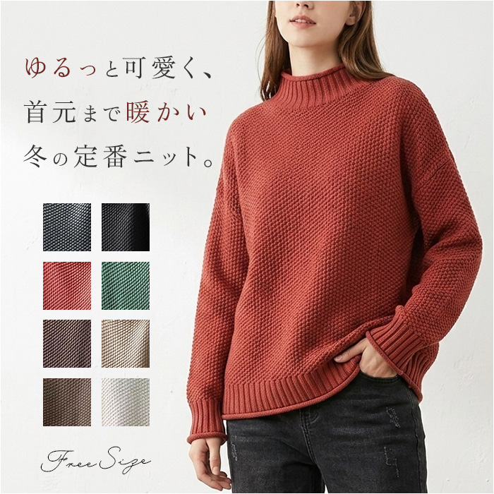 ハイネック ニット レディース 通販 長袖 セーター タートル ゆったり タートルネック 暖かい あったか レディースニット オシャレ カジュアル ハイネック | BACKYARD FAMILY