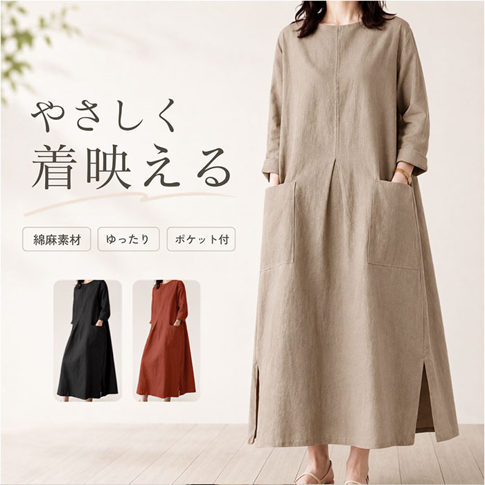 ワンピース 長袖 レディース 通販 春秋 秋冬 チュニック aライン ロング丈 大人 可愛い おしゃれ シンプル かわいい 七分袖 ロングワンピース | BACKYARD FAMILY