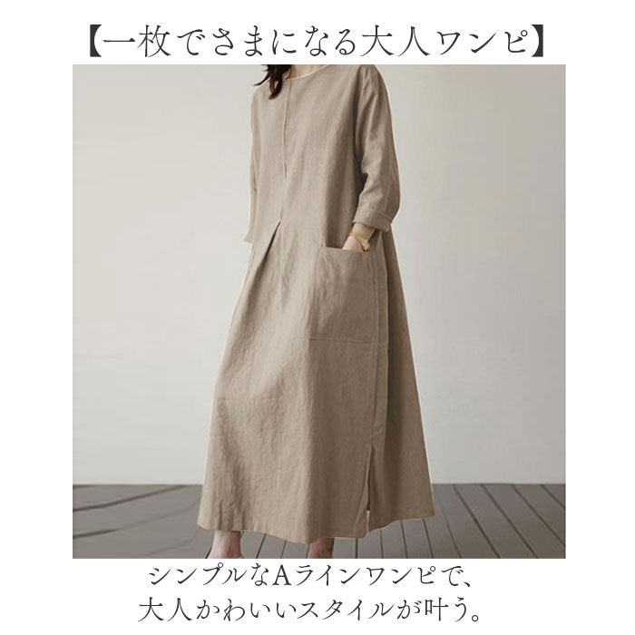 ワンピース 長袖 レディース 通販 春秋 秋冬 チュニック aライン ロング丈 大人 可愛い おしゃれ シンプル かわいい 七分袖 ロングワンピース | BACKYARD FAMILY | 04