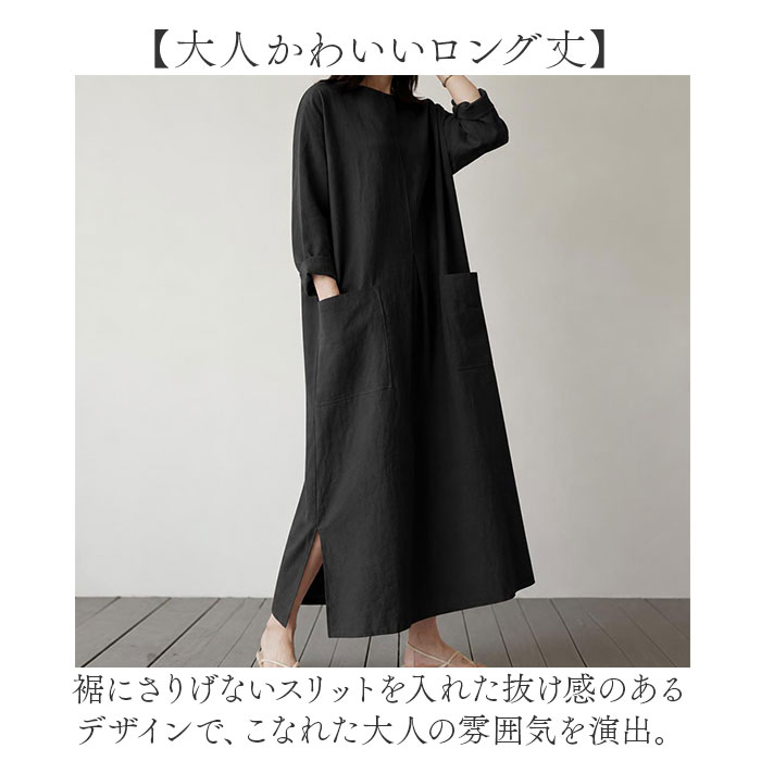 ワンピース 長袖 レディース 通販 春秋 秋冬 チュニック aライン ロング丈 大人 可愛い おしゃれ シンプル かわいい 七分袖 ロングワンピース | BACKYARD FAMILY | 07