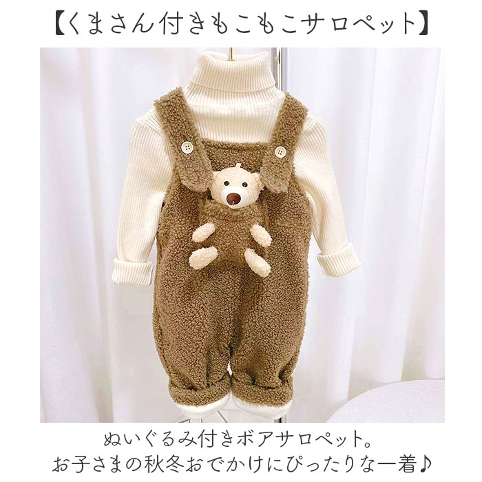 サロペット ベビー キッズ 通販 オーバーオール ボアサロペット キッズウェア 防寒 厚手 裏ボアオーバーオール ベビー服 子供服 秋冬 子ども服 男の子 | BACKYARD FAMILY | 03