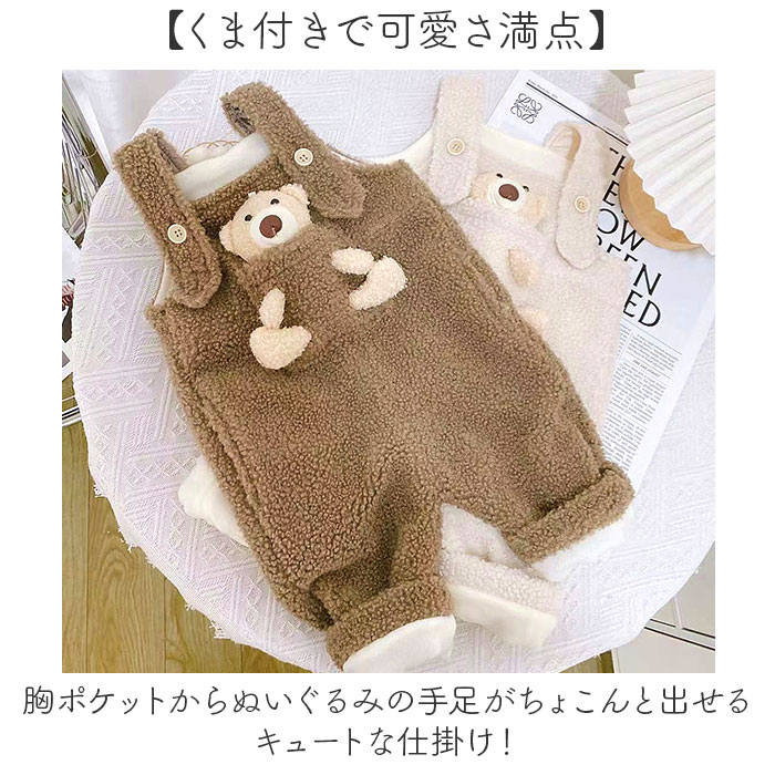 サロペット ベビー キッズ 通販 オーバーオール ボアサロペット キッズウェア 防寒 厚手 裏ボアオーバーオール ベビー服 子供服 秋冬 子ども服 男の子 | BACKYARD FAMILY | 04