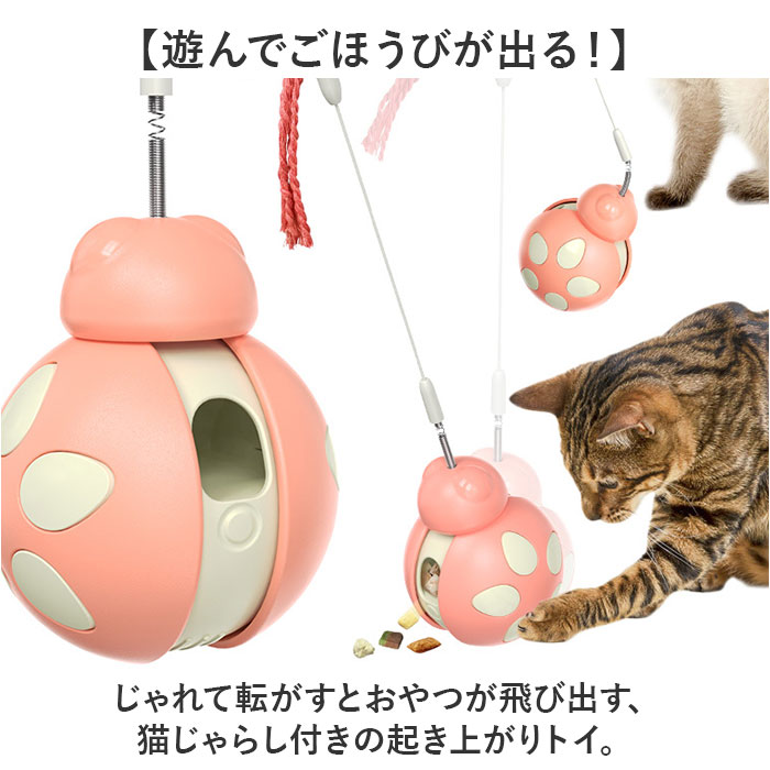 猫 おもちゃ 一人遊び 通販 猫じゃらし おやつ給餌トイ 猫用おもちゃ 運動不足解消 ストレス発散 起き上がりこぼし 餌入れおもちゃ おやつディスペンサー | BACKYARD FAMILY | 03