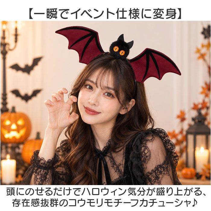 ハロウィン カチューシャ 大人 通販 ハロウィンカチューシャ ハロウィーン コウモリカチューシャ 仮装 ヘアバンド こうもり髪飾り イベント仮装小物 | BACKYARD FAMILY | 02