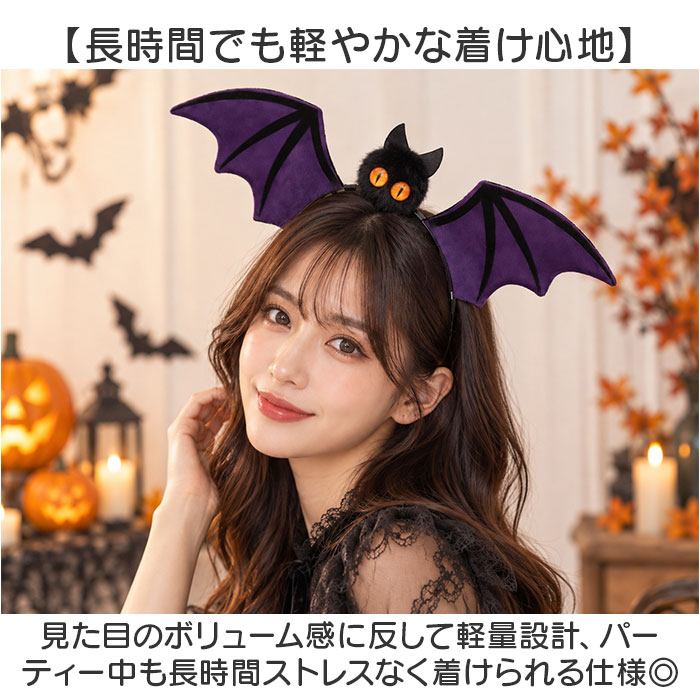 ハロウィン カチューシャ 大人 通販 ハロウィンカチューシャ ハロウィーン コウモリカチューシャ 仮装 ヘアバンド こうもり髪飾り イベント仮装小物 | BACKYARD FAMILY | 05