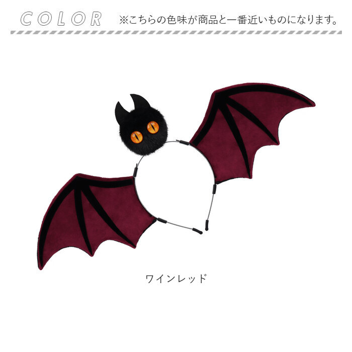 ハロウィン カチューシャ 大人 通販 ハロウィンカチューシャ ハロウィーン コウモリカチューシャ 仮装 ヘアバンド こうもり髪飾り イベント仮装小物 | BACKYARD FAMILY | 09