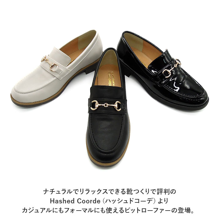 ハッシュドコーデ 通販ハッシュドコーデ ローファー HC4418 Hashed coorde ビットローファー フラットシューズ レディース 学生 学生靴 通学靴 ハッシュドコーデ | Hashed Coorde | 04