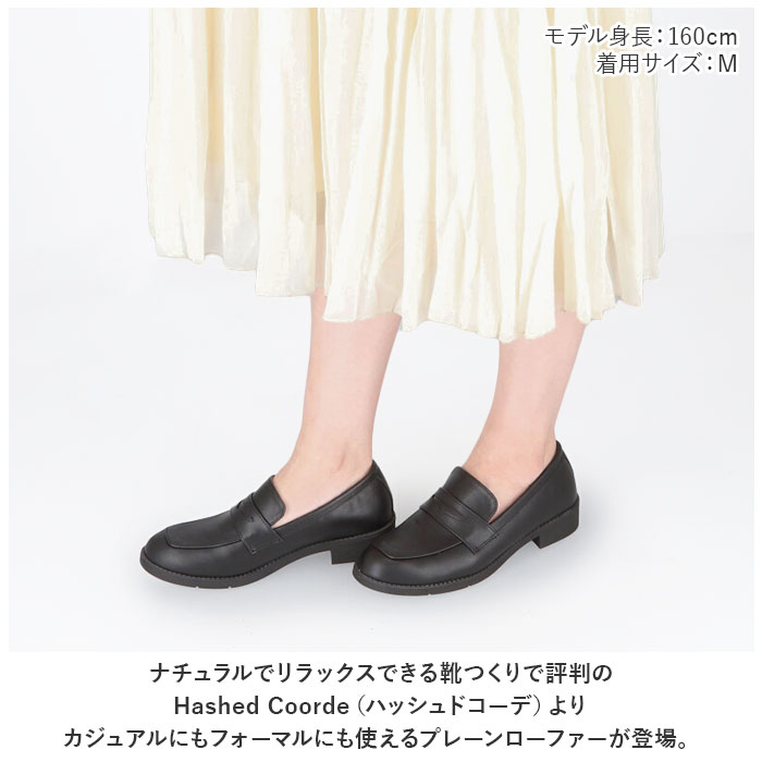 ハッシュドコーデ 通販ハッシュドコーデ ローファー HC4430 Hashed coorde プレーンローファー フラットシューズ レディース 学生 学生靴 ハッシュドコーデ | Hashed Coorde | 03