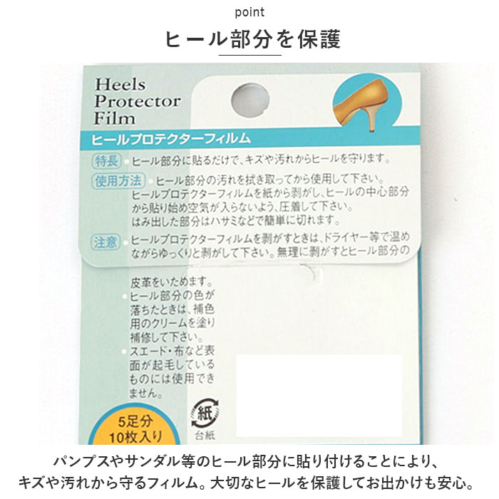 ヒールプロテクター パンプス 通販 ヒールプロテクターフィルム ASK エーエスケー ヒールガード ヒールカバー かかと 保護 レディース ヒールプロテクター | tacco | 04