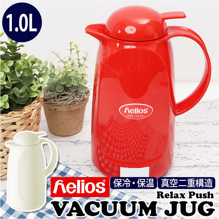 ヘリオス helios 1l ポット 通販 卓上ポット 卓上用 リラックス