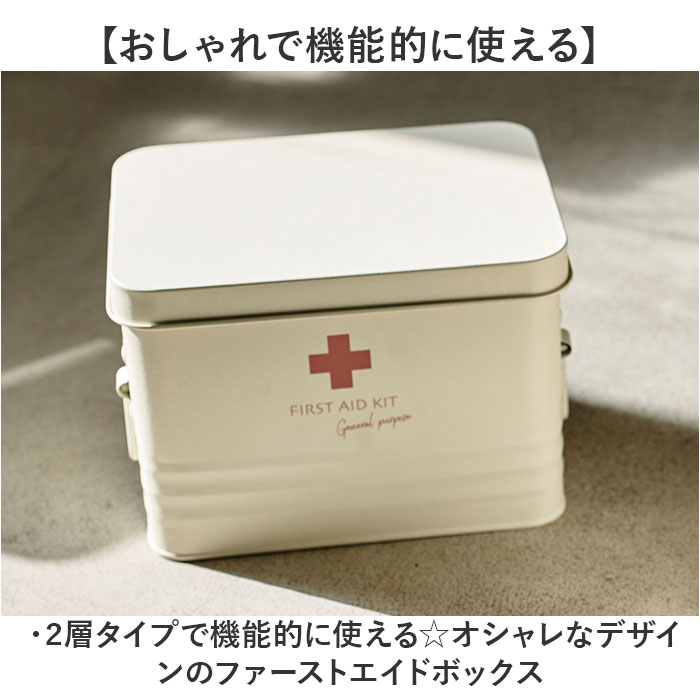 救急箱 おしゃれ 通販 救急ボックス 救急 ボックス 箱 薬箱 お薬箱 薬 収納 ファーストエイドボックス 収納ボックス 収納ケース 大きめ 大容量 スチール 救急箱 |  | 02