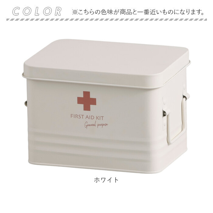 救急箱 おしゃれ 通販 救急ボックス 救急 ボックス 箱 薬箱 お薬箱 薬 収納 ファーストエイドボックス 収納ボックス 収納ケース 大きめ 大容量 スチール 救急箱 |  | 12