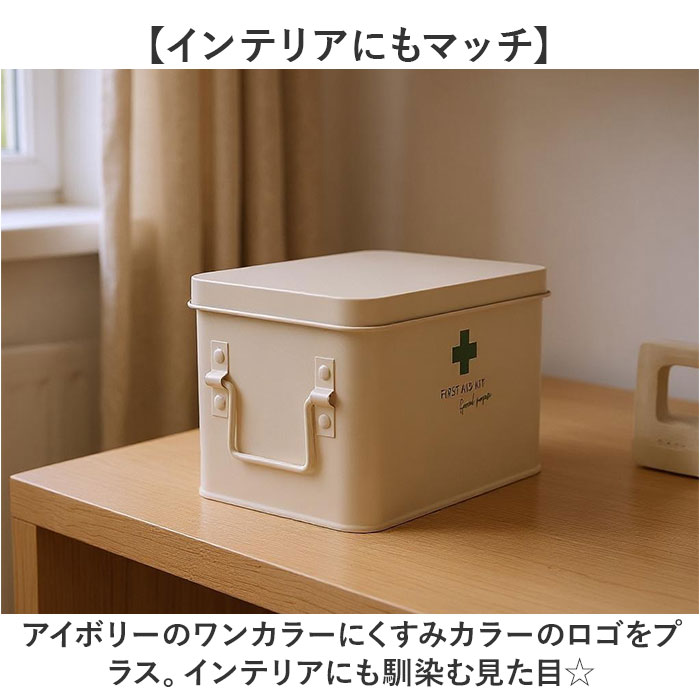 救急箱 おしゃれ 通販 救急ボックス 救急 ボックス 箱 薬箱 お薬箱 薬 収納 ファーストエイドボックス 収納ボックス 収納ケース 大きめ 大容量 スチール 救急箱 |  | 07