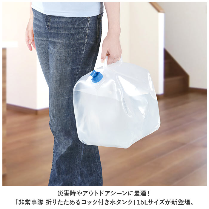 水タンク 通販水タンク 15リットル 給水タンク 非常事隊 非常事態 水 タンク ポリタンク ウォータータンク ウォータージャグ 折りたたみ 折りたためる 水タンク | ブランド登録なし | 02