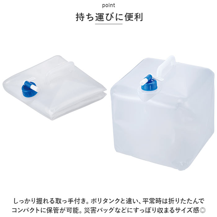 水タンク 通販水タンク 15リットル 給水タンク 非常事隊 非常事態 水 タンク ポリタンク ウォータータンク ウォータージャグ 折りたたみ 折りたためる 水タンク | ブランド登録なし | 05