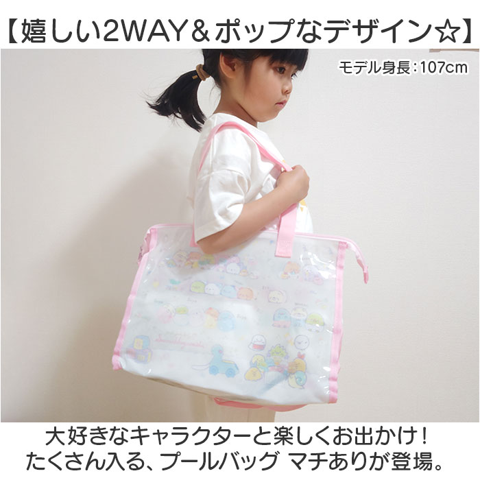 高波クリエイト プールバッグ 縫製 マチあり キャラクター 通販 プールバック ビーチバッグ ビーチバック ビニールバッグ ビニールバック 高波クリエイト | すみっコぐらし | 13