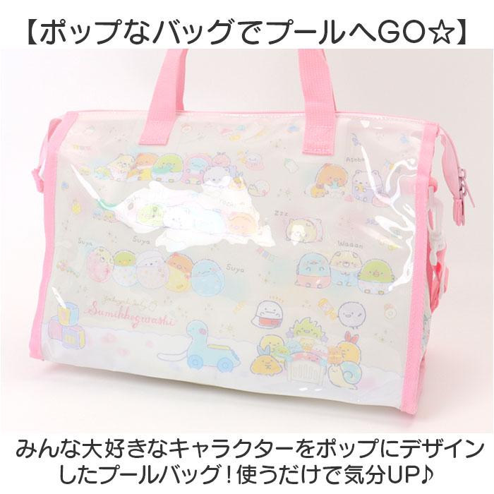 高波クリエイト プールバッグ 縫製 マチあり キャラクター 通販 プールバック ビーチバッグ ビーチバック ビニールバッグ ビニールバック 高波クリエイト | すみっコぐらし | 15