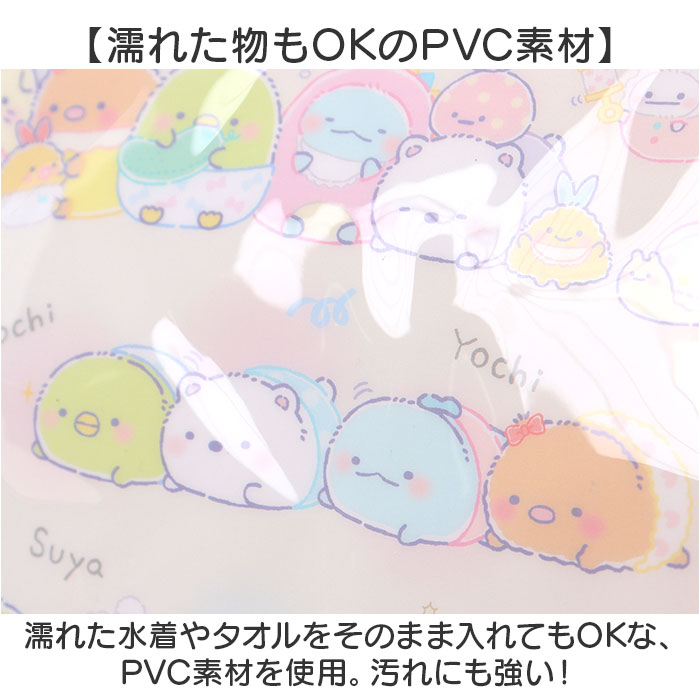 高波クリエイト プールバッグ 縫製 マチあり キャラクター 通販 プールバック ビーチバッグ ビーチバック ビニールバッグ ビニールバック 高波クリエイト | すみっコぐらし | 20