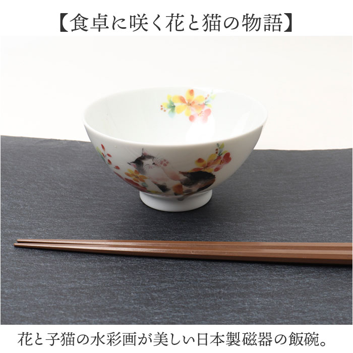 お茶碗 小さめ 可愛い 通販 子供 子ども こども 猫 ネコ ねこ 茶わん 子ども食器 ご飯茶碗 内祝い 引き出物 猫グッズ シンプル キャラクター 猫柄 お茶碗 | BACKYARD FAMILY | 05