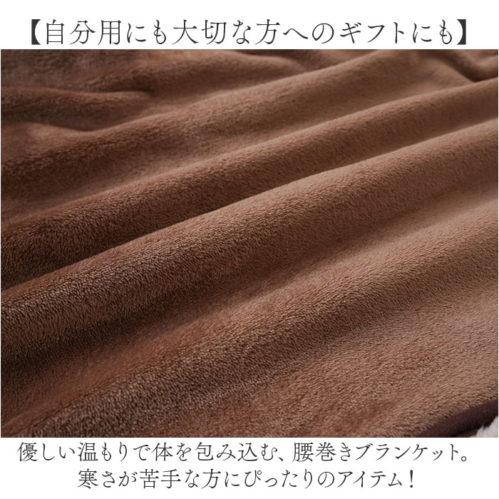 ひざ掛け 暖かい 通販 ブランケット 毛布 腰巻 腰巻き アルミ入り あったか 寒さ対策 アルミシート入り 暖かグッズ 巻きスカート 肩掛け ひざ掛け |  | 10
