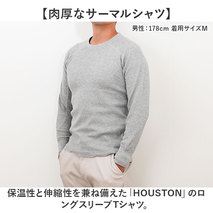 HOUSTON（ヒューストン） サーマル ロンt メンズ 通販 ロングTシャツ