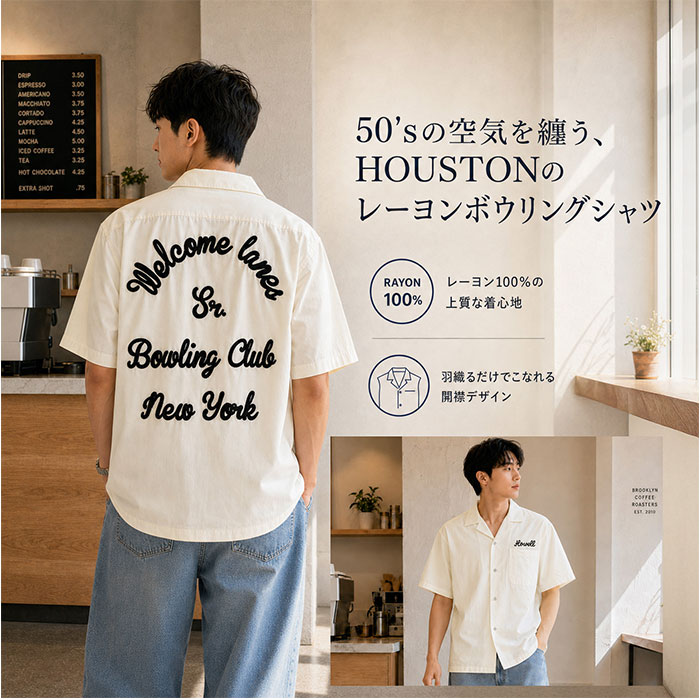 HOUSTON（ヒューストン） ボウリングシャツ 通販 ボウリング シャツ