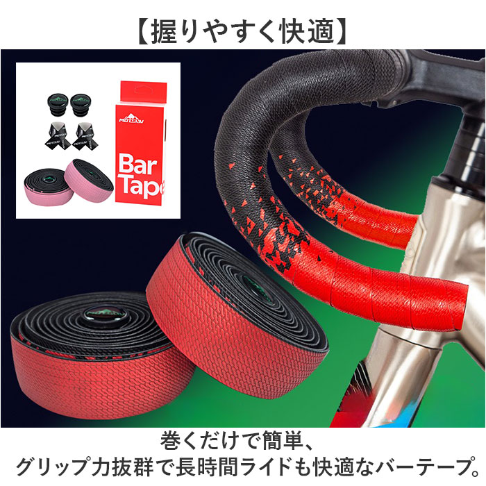 ロードバイク バーテープ 通販 自転車 ハンドル テープ グリップテープ ハンドルテープ グリップ おしゃれ マウンテンバイク ロードバイク |  | 07