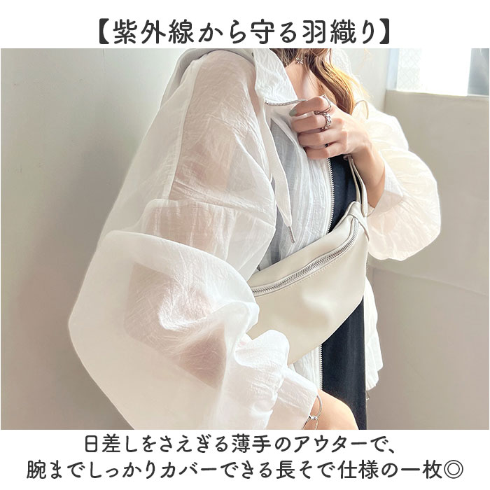 長袖 パーカー 薄手 通販 ファスナー アウター 通気性 長そで 羽織 羽織り 薄手パーカー シアーパーカー 冷房対策 上着 日除け 日よけ シアーブルゾン 長袖 | BACKYARD FAMILY | 13