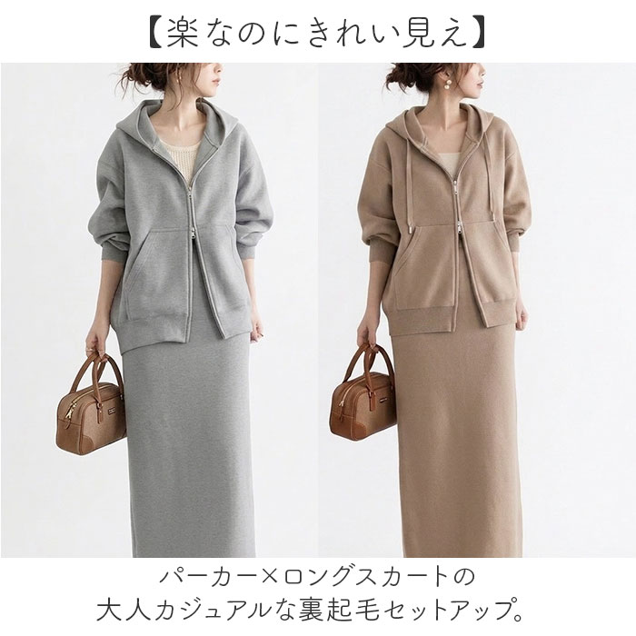 パーカー セットアップ レディース 通販 スウェットセットアップ ジャージ 上下セット ジップアップパーカー フード付き ロングスカート | BACKYARD FAMILY | 04