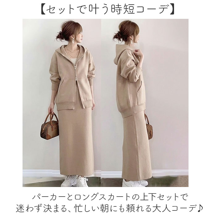 パーカー セットアップ レディース 通販 スウェットセットアップ ジャージ 上下セット ジップアップパーカー フード付き ロングスカート | BACKYARD FAMILY | 05