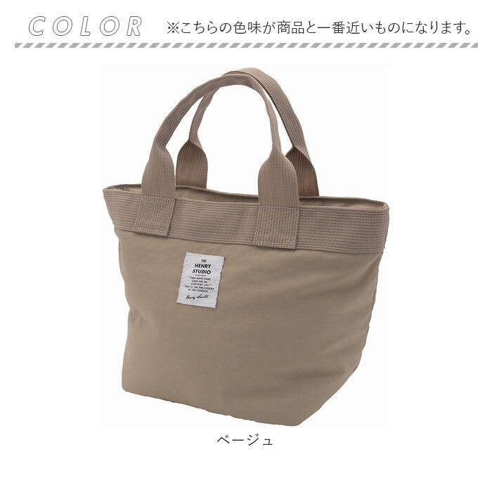 ヘンリースタジオ ランチトート 通販 ランチバッグ お弁当袋 THE HENRY STUDIO 保冷バッグ 保冷バック 保冷トートバッグ 弁当箱入れ ランチトートバッグ |  | 11