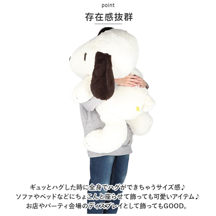 スヌーピー ぬいぐるみ 通販 2L サイズ 特大 HUGHUG ハグハグ hughug ふわふわ PEANUTS SNOOPY キャラクターグッズ  かわいい 可愛い 55cm 癒し 大きい