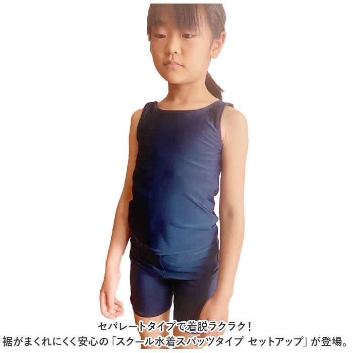 スクール水着 通販スクール水着 セパレート スパッツ 水着 スイムウェア 女の子 女児 子供水着 キッズ ジュニア ノースリーブ ネイビー 紺 スクール水着 |  | 02