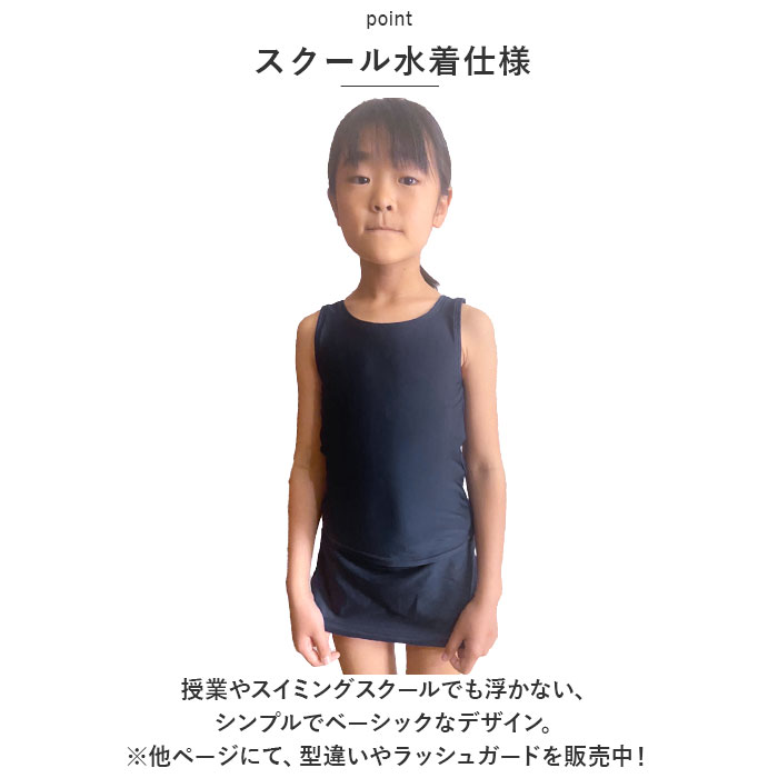 スクール水着 通販スクール水着 セパレート スカート 水着 スイムウェア 女の子 女児 子供水着 キッズ ジュニア ノースリーブ ネイビー 紺 スクール水着 |  | 11