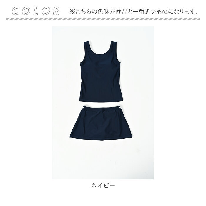 スクール水着 通販スクール水着 セパレート スカート 水着 スイムウェア 女の子 女児 子供水着 キッズ ジュニア ノースリーブ ネイビー 紺 スクール水着 |  | 20