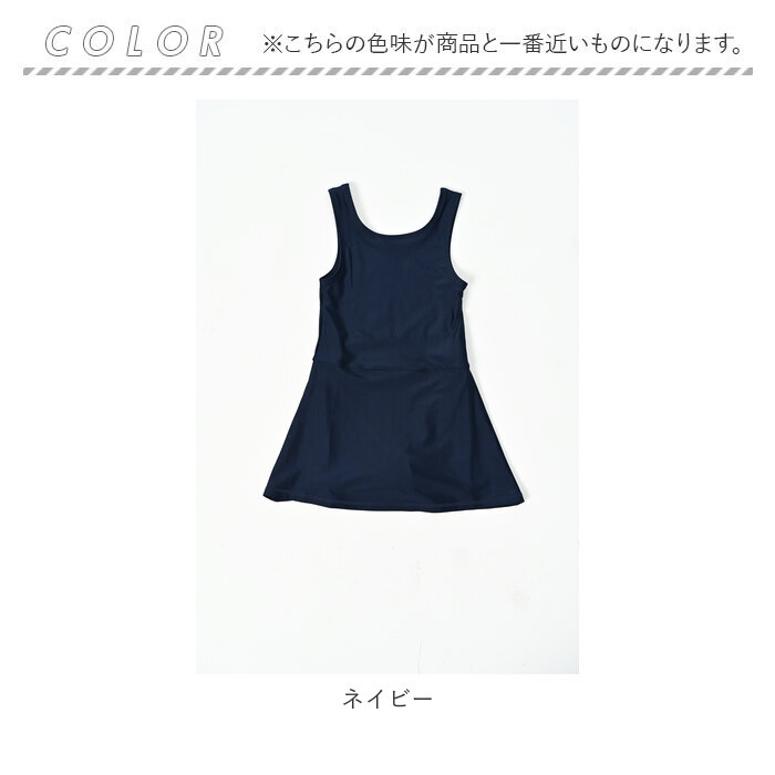 スクール水着 通販スクール水着 ワンピース 水着 チュニック スイムウェア 女の子 女児 キッズ ジュニア ノースリーブ ネイビー 紺 シンプル 無地  スクール水着 |  | 12