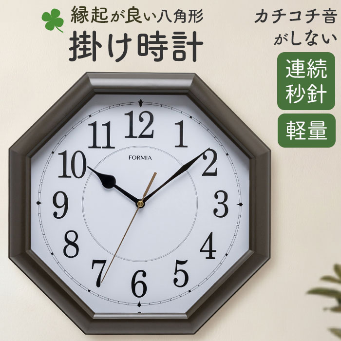 掛け時計 掛時計 通販 八角形 アナログ時計 壁掛け 時計 連続秒針
