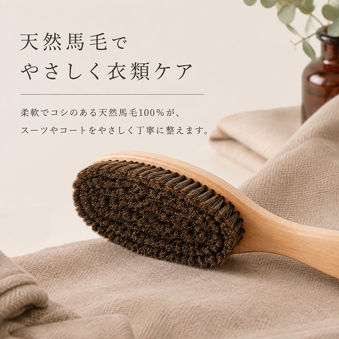 洋服ブラシ 馬毛 通販 ブラシ 毛玉取り お手入れ 服ブラシ ほこり取り スーツブラシ メンテナンス 馬毛ブラシ スーツ 制服 身だしなみ シンプル | BACKYARD FAMILY | 05