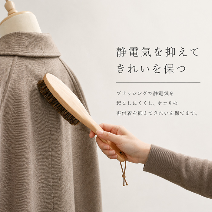 洋服ブラシ 馬毛 通販 ブラシ 毛玉取り お手入れ 服ブラシ ほこり取り スーツブラシ メンテナンス 馬毛ブラシ スーツ 制服 身だしなみ シンプル | BACKYARD FAMILY | 06