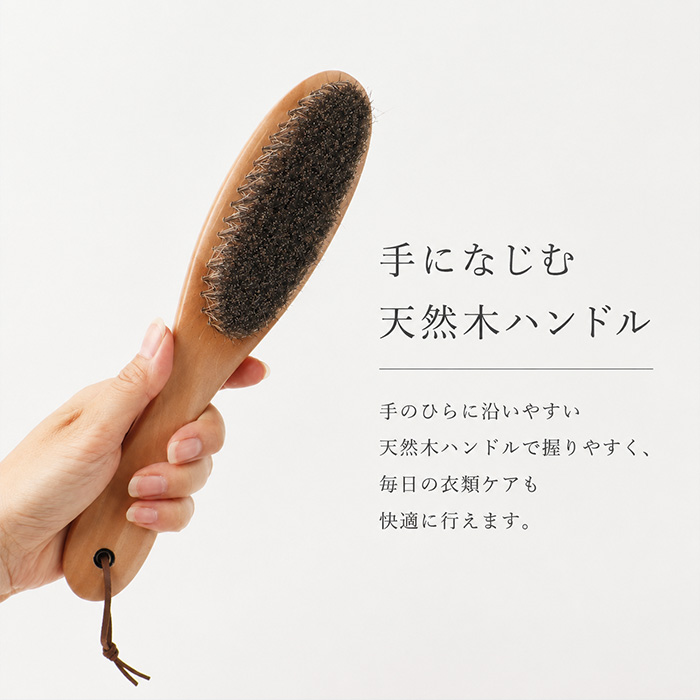 洋服ブラシ 馬毛 通販 ブラシ 毛玉取り お手入れ 服ブラシ ほこり取り スーツブラシ メンテナンス 馬毛ブラシ スーツ 制服 身だしなみ シンプル | BACKYARD FAMILY | 08